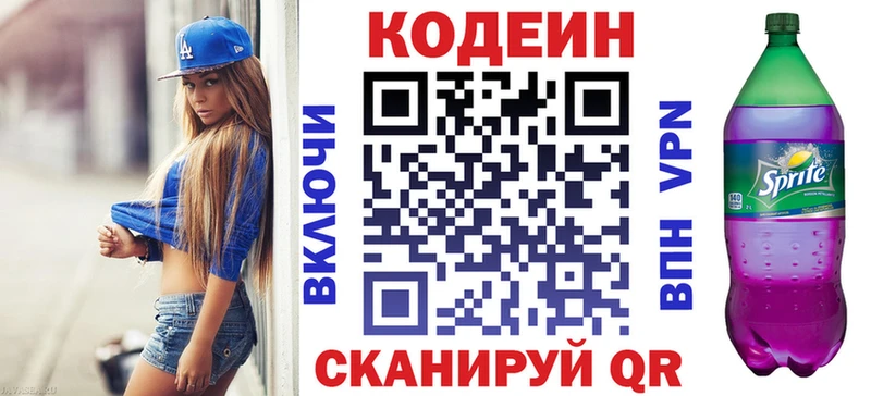 Кодеиновый сироп Lean напиток Lean (лин)  купить   сайты даркнета наркотические препараты  Ипатово  мега ссылка 